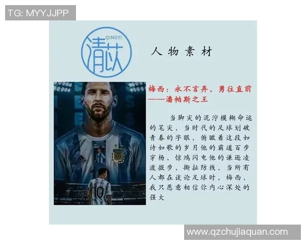 足球明星30号背后的传奇故事与他们的辉煌成就盘点